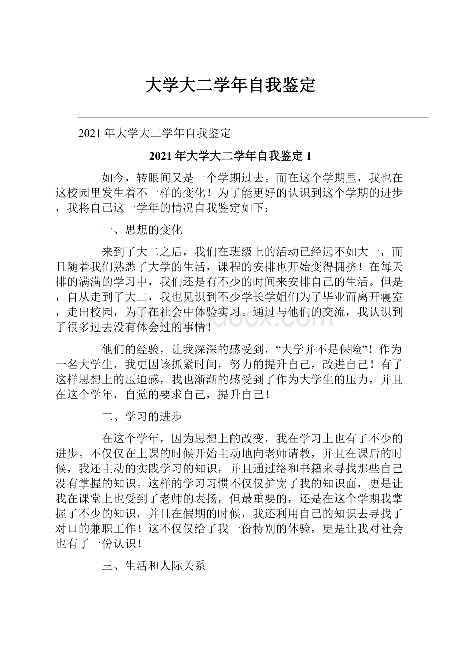 大学大二学年自我鉴定.docx