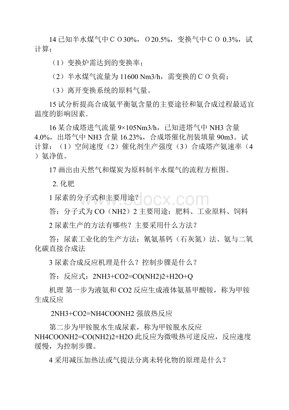 化工工艺学本科习题.docx_第3页