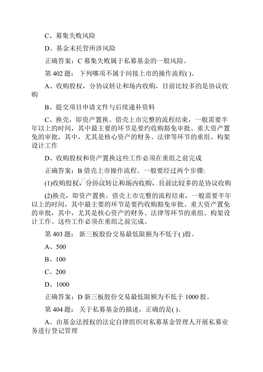 股权投资基金练习题.docx_第2页