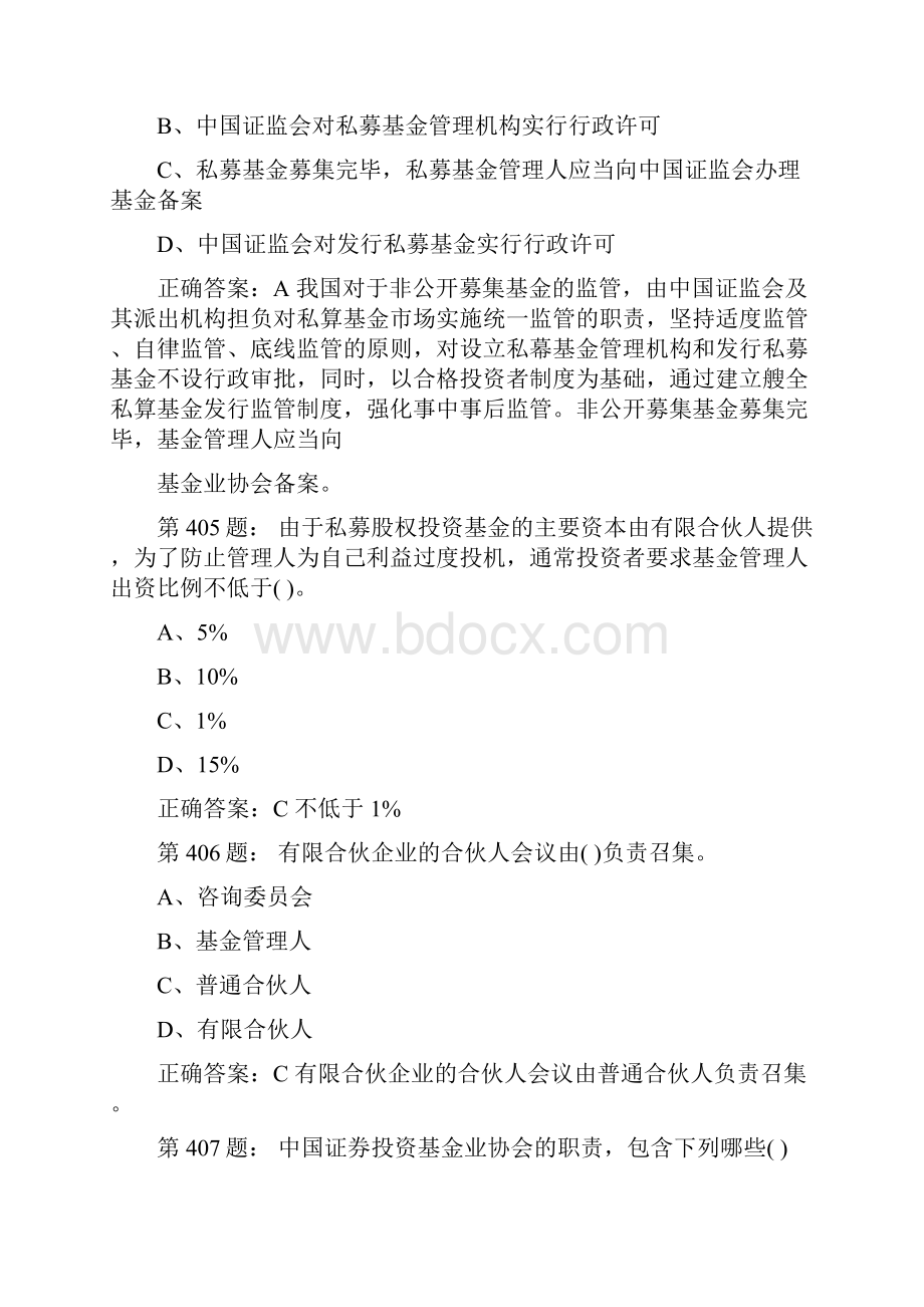 股权投资基金练习题.docx_第3页