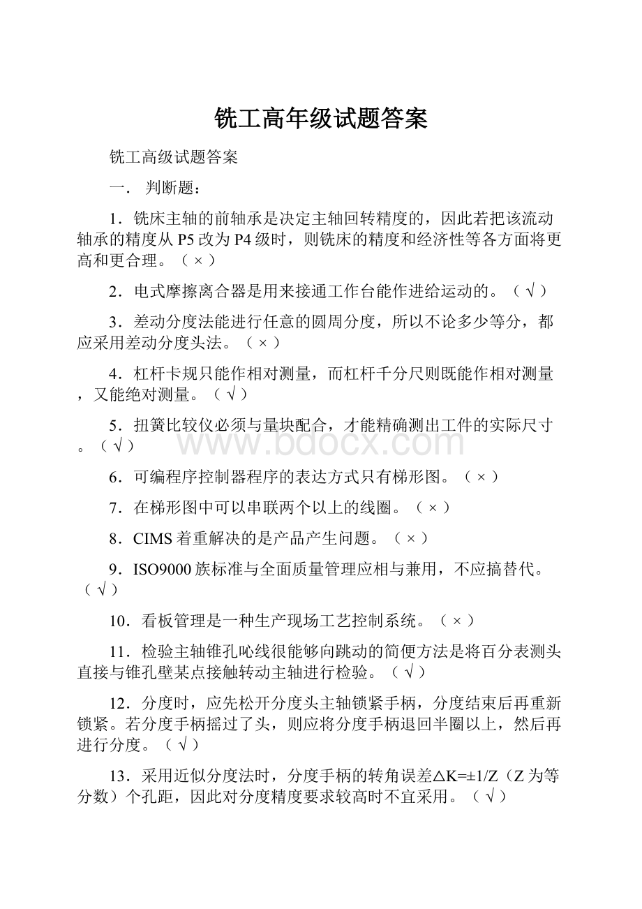 铣工高年级试题答案.docx_第1页