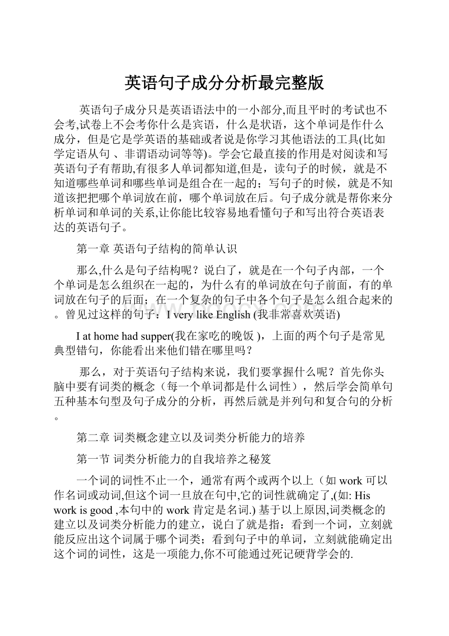 英语句子成分分析最完整版.docx_第1页