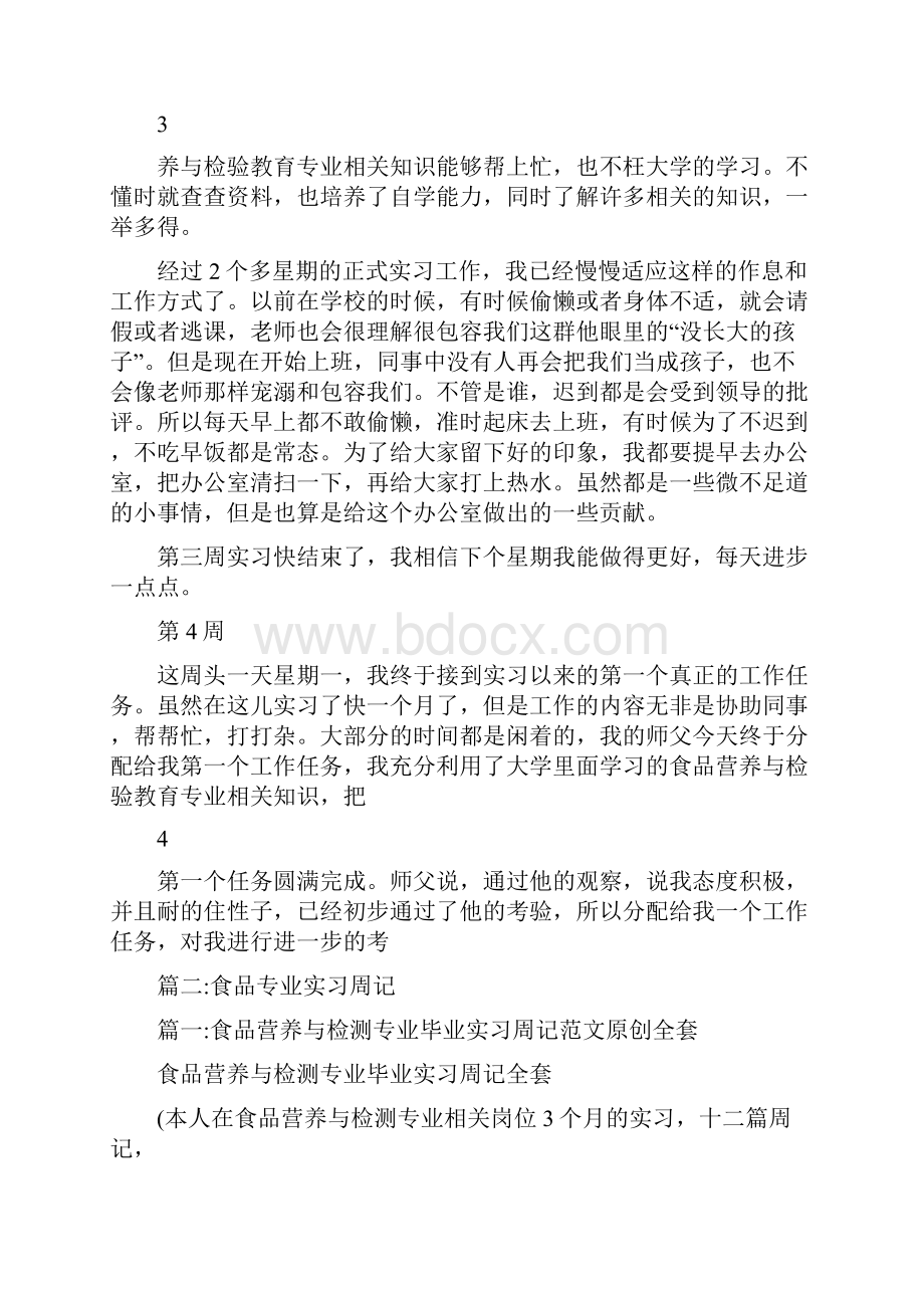 食品检验学生实习周记.docx_第3页