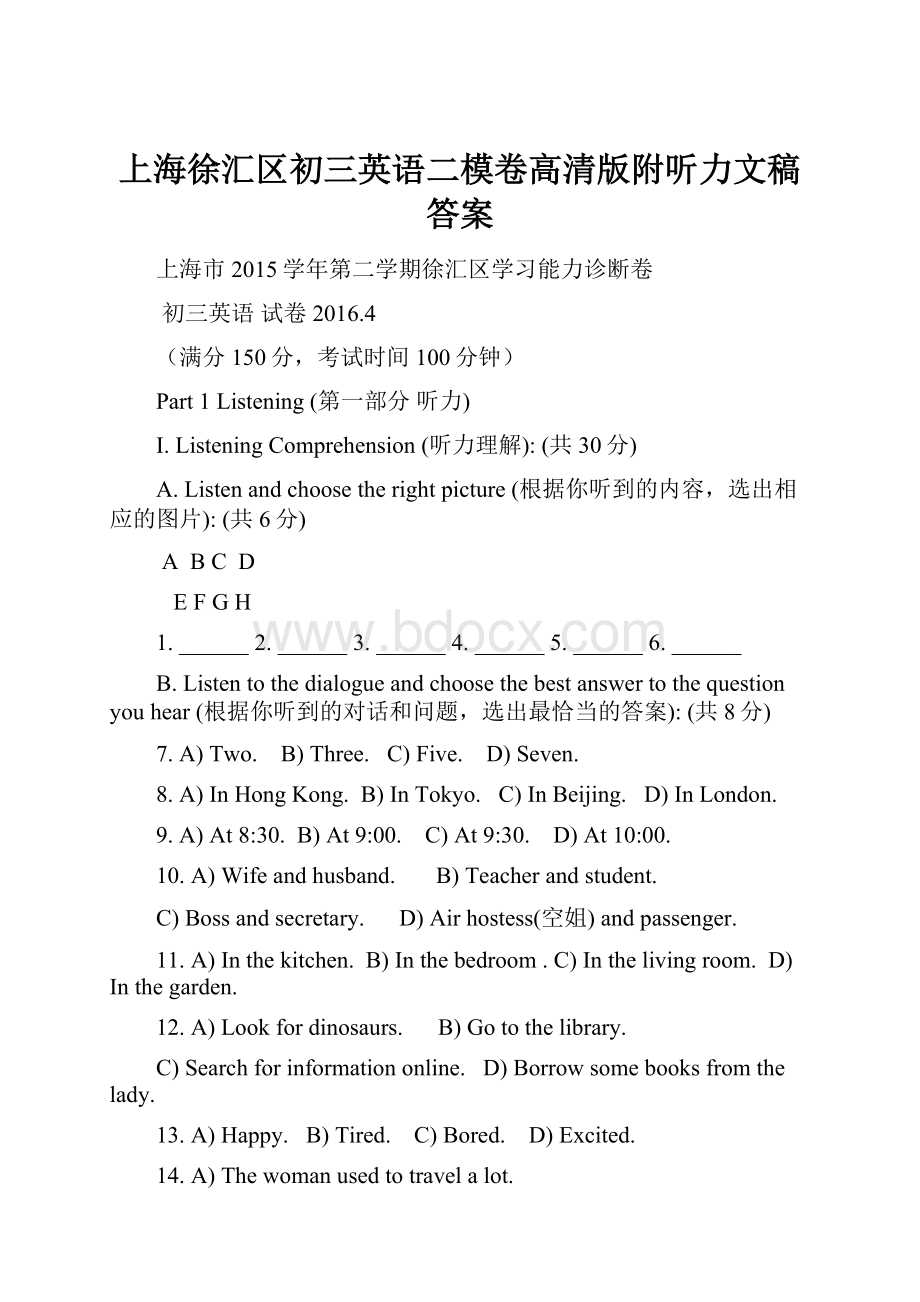 上海徐汇区初三英语二模卷高清版附听力文稿答案.docx