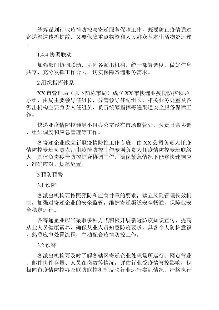 快递业务新冠疫情专项应急预案.docx_第2页