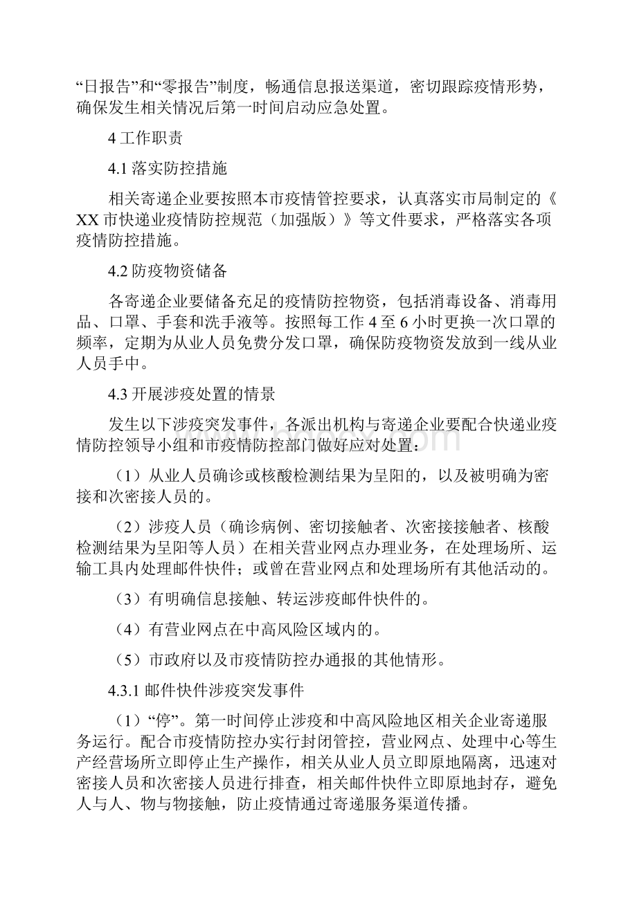 快递业务新冠疫情专项应急预案.docx_第3页