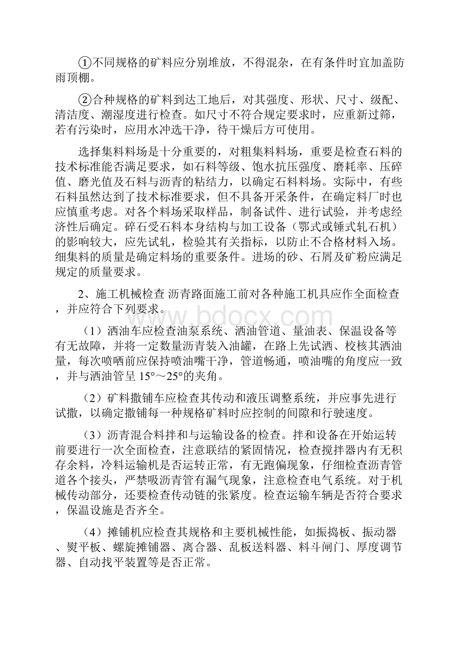 物流园区镇中路道路工程施工设计.docx_第2页