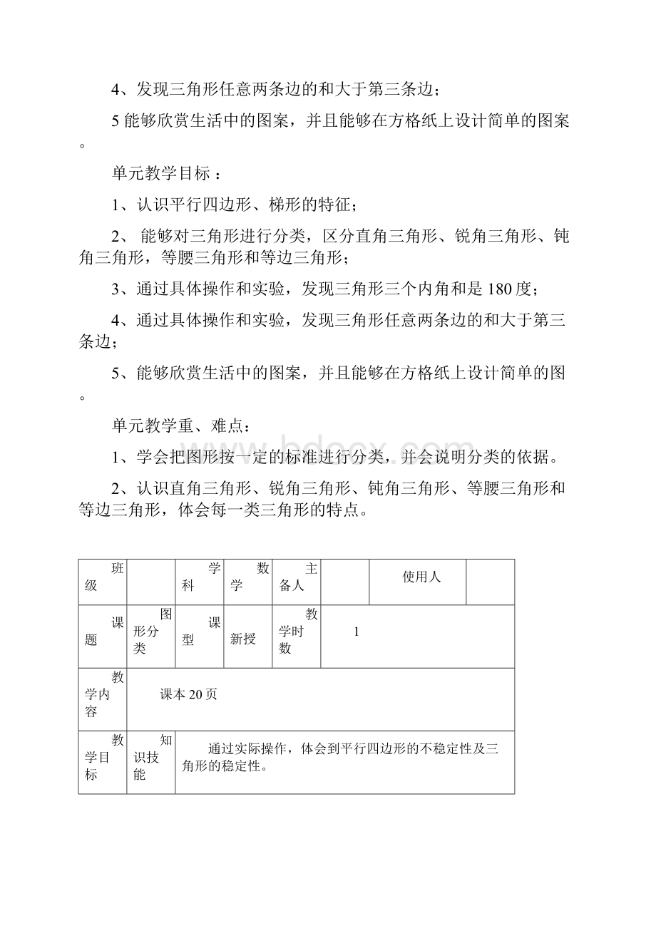 北师大版四年级数学下册第二单元第1课时图形分类教案.docx_第2页