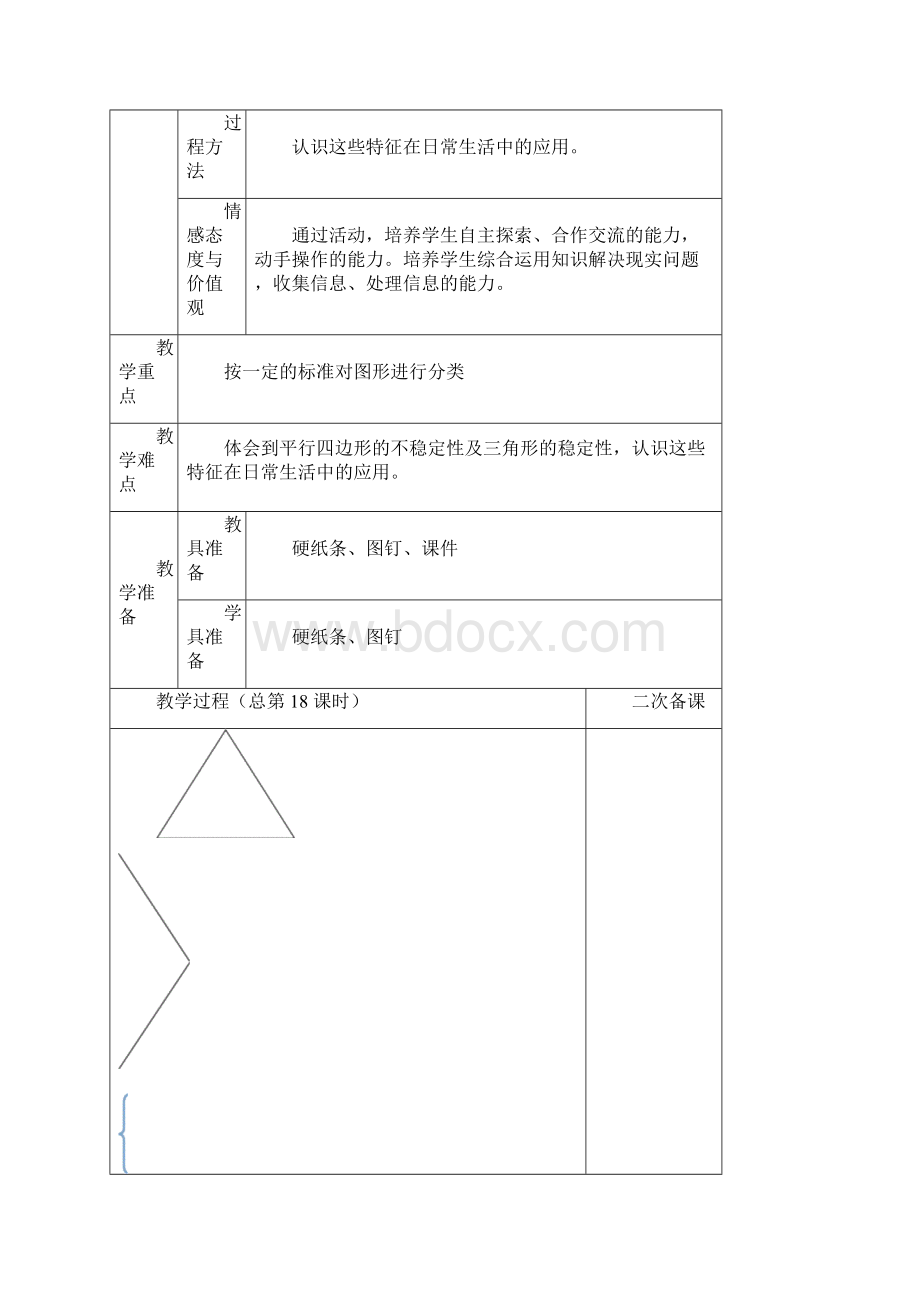 北师大版四年级数学下册第二单元第1课时图形分类教案.docx_第3页