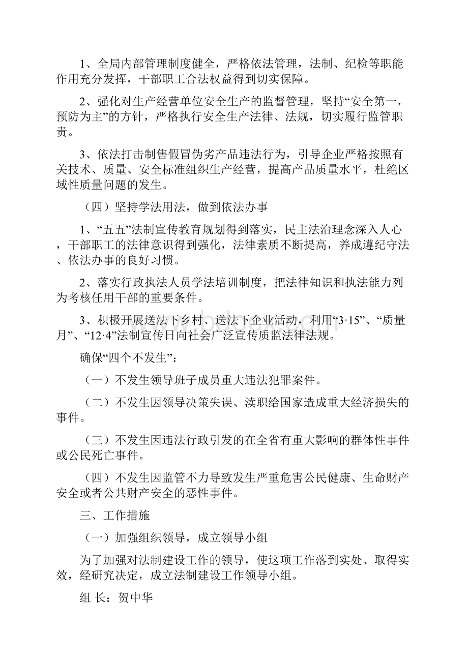 关于加强法制建设工作意见.docx_第2页