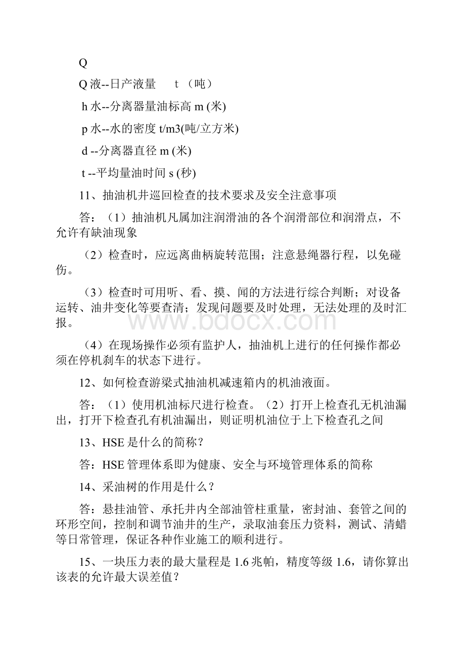 采油技能鉴定初级工综合试题.docx_第3页