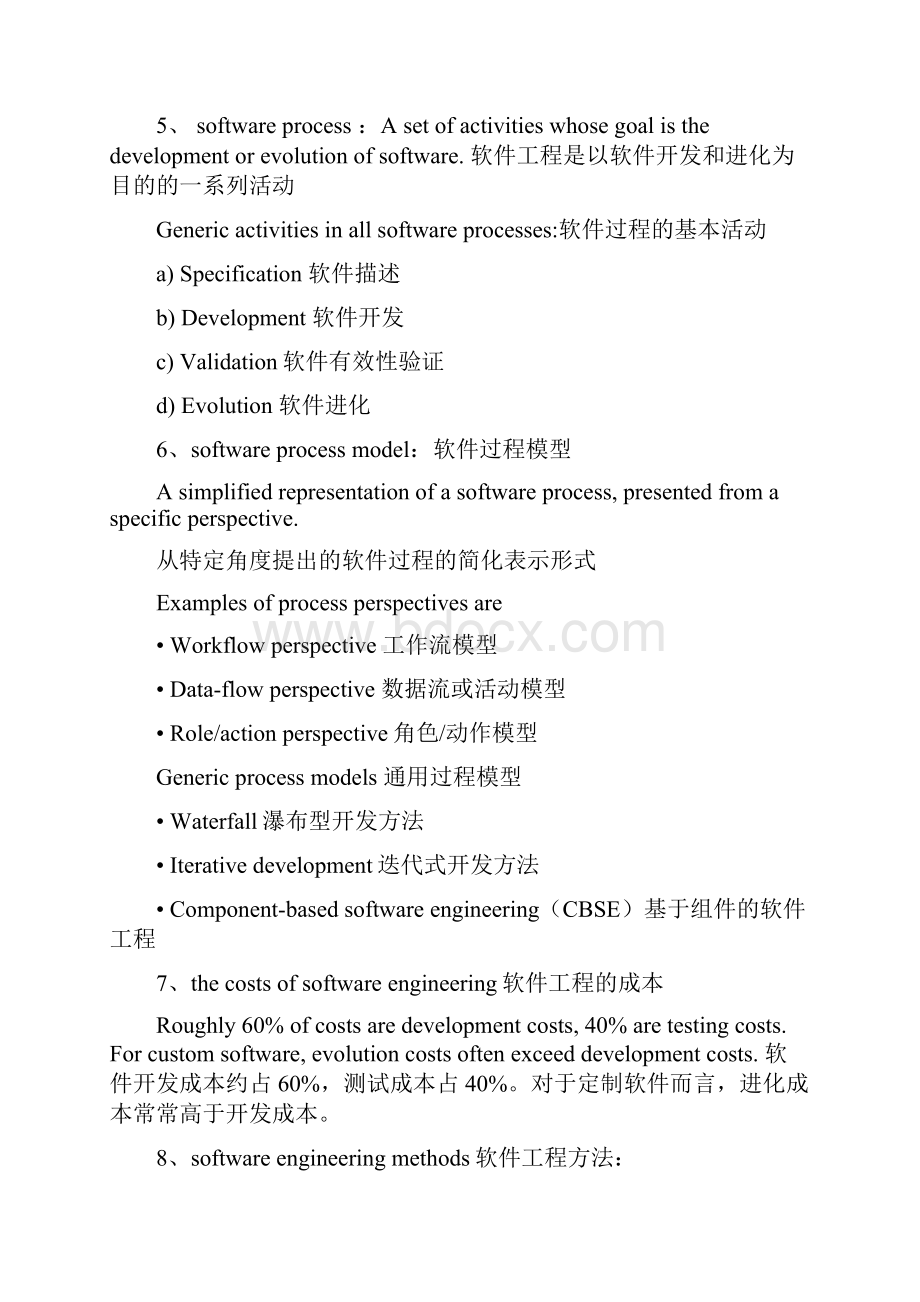 天津理工大学软件工程总结红字是考点.docx_第2页