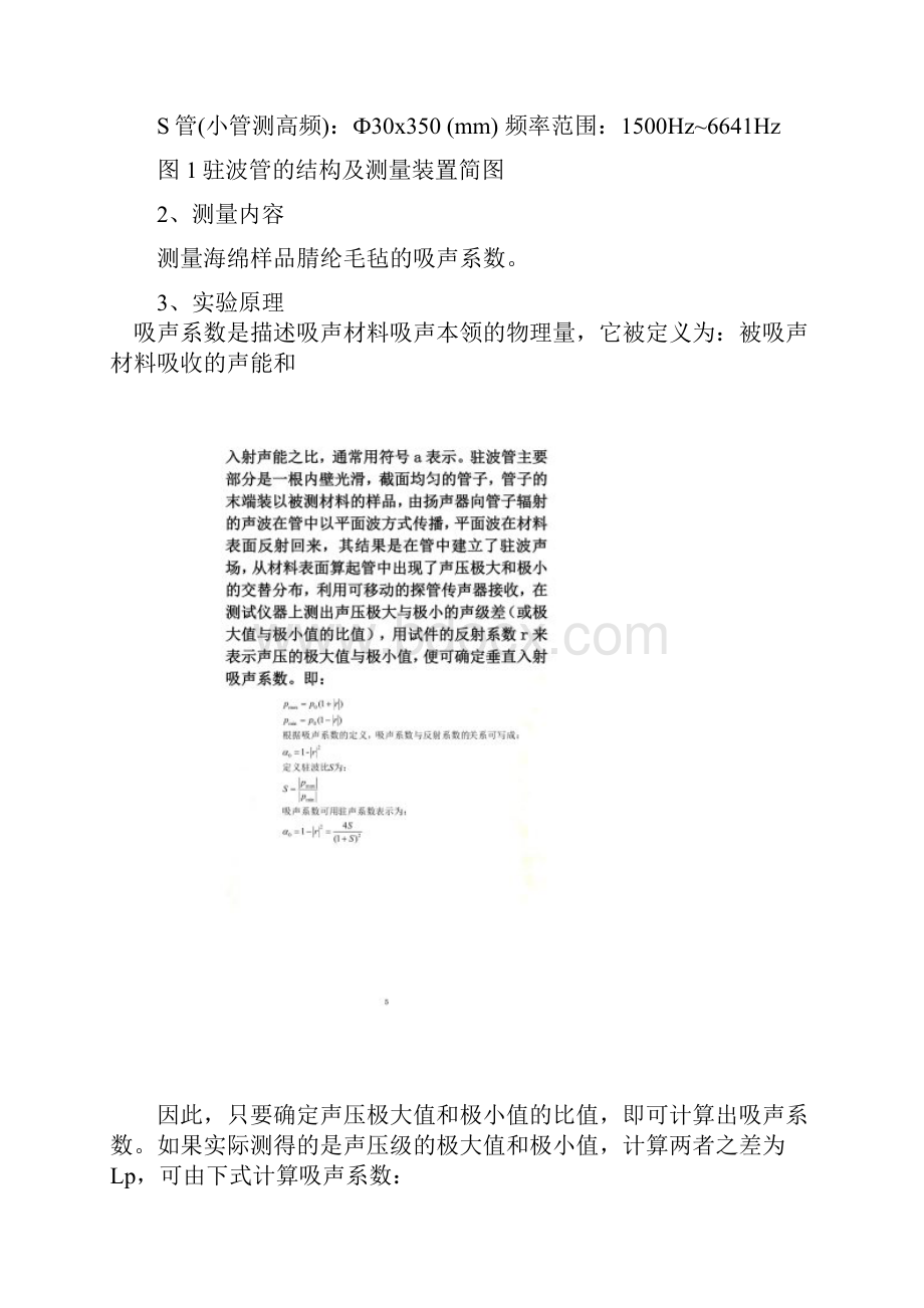 驻波管法测吸声系数实验指导书.docx_第3页