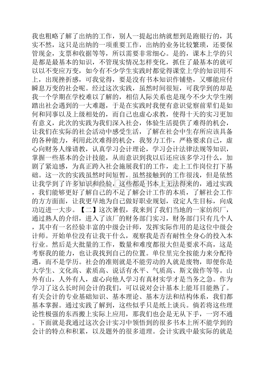 会计暑假实践报告范文大全.docx_第3页