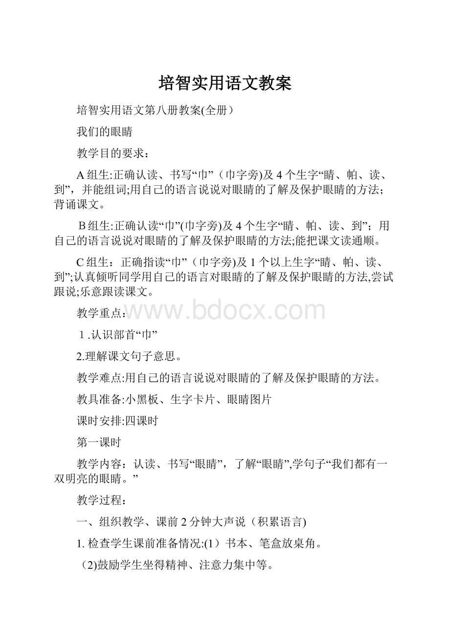 培智实用语文教案.docx