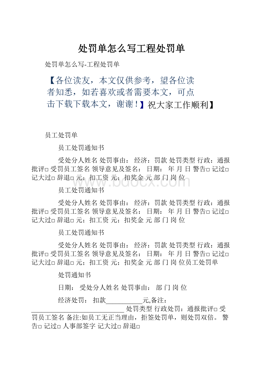 处罚单怎么写工程处罚单.docx