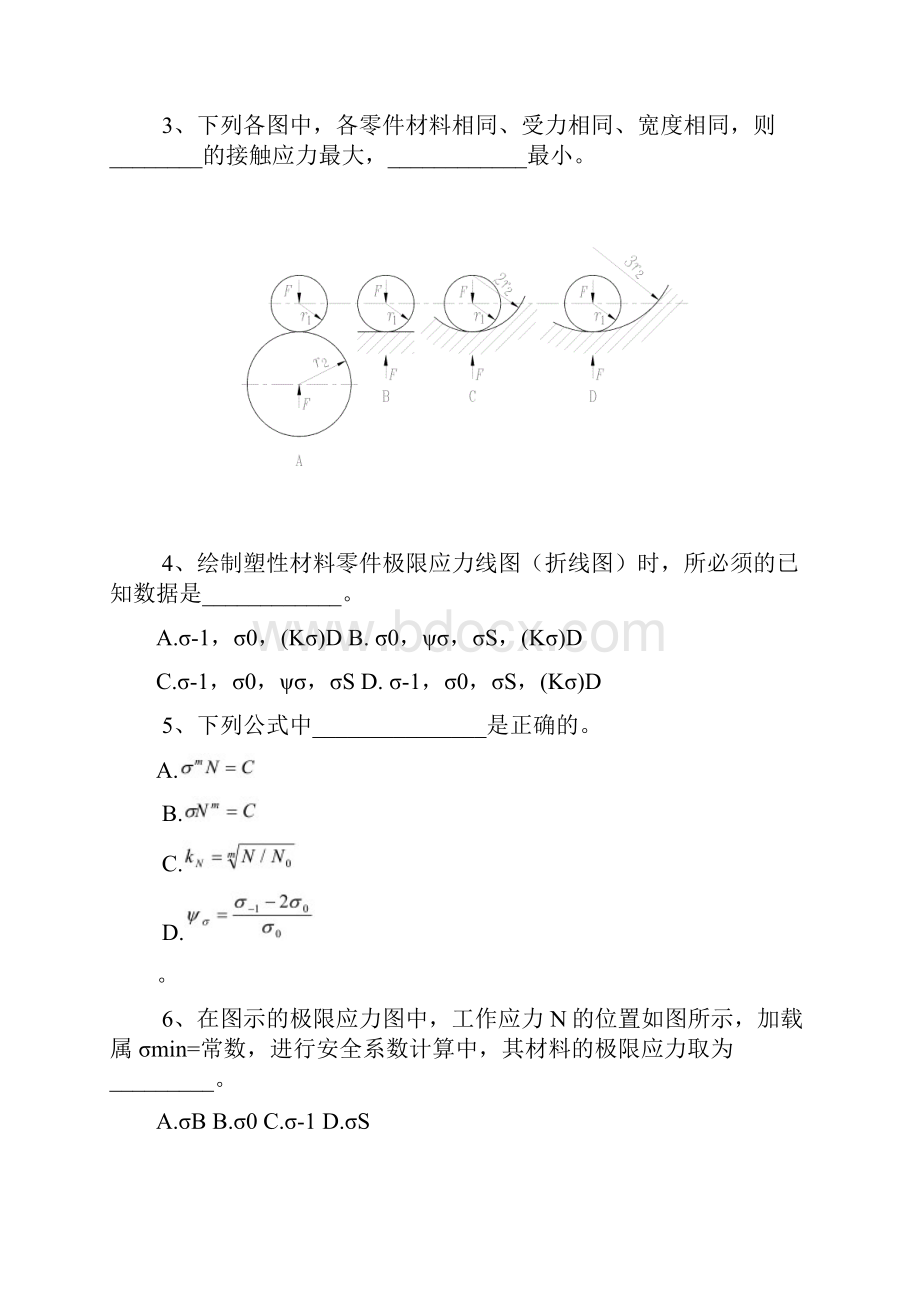 机械设计强度篇章典型试题剖析.docx_第3页