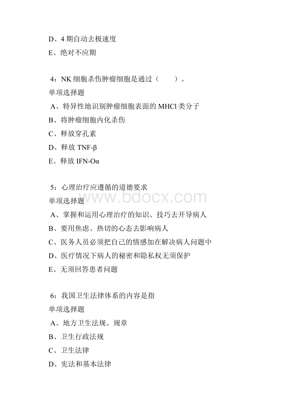 南昌卫生系统招聘考试真题及答案解析卷4.docx_第2页