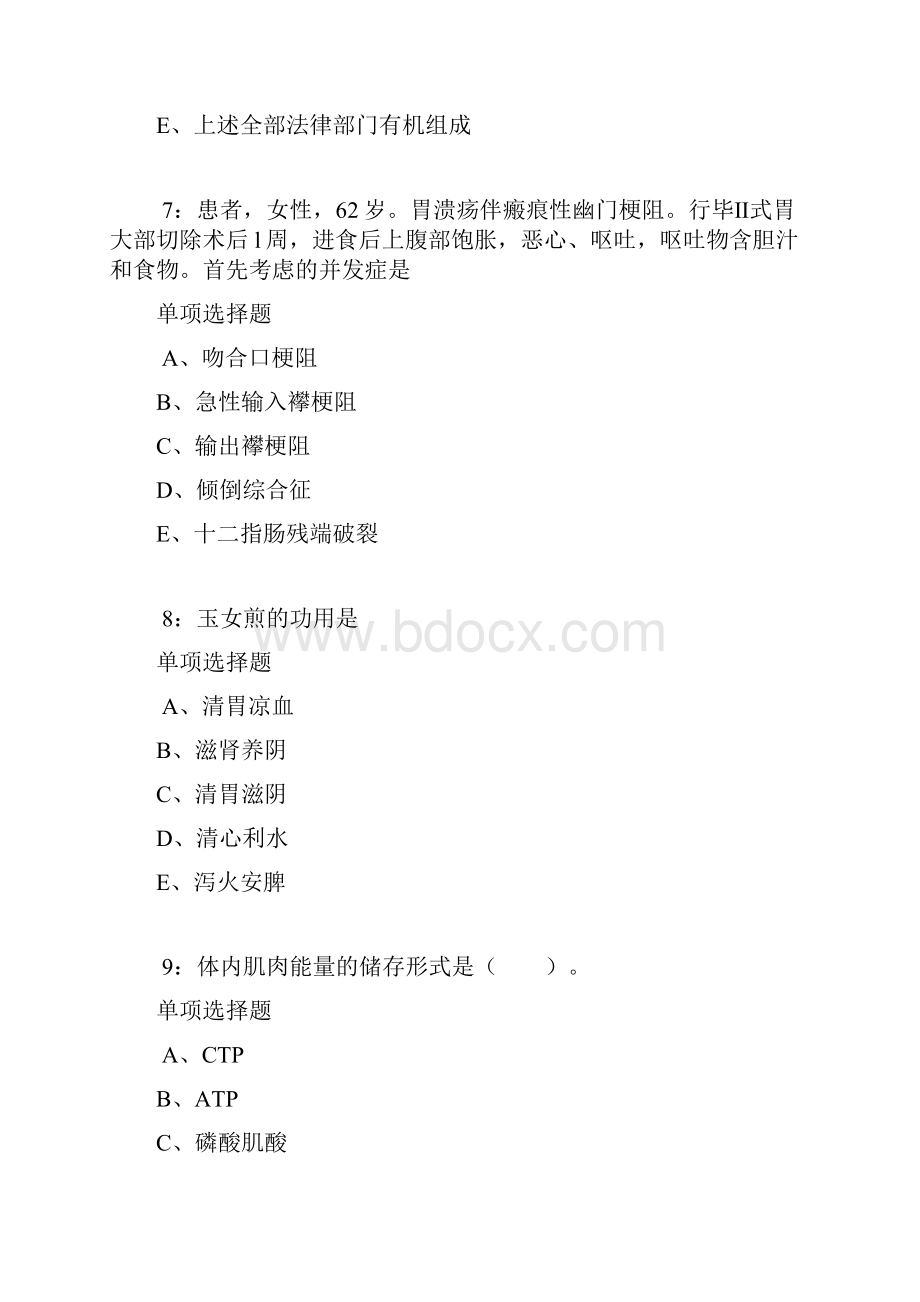 南昌卫生系统招聘考试真题及答案解析卷4.docx_第3页