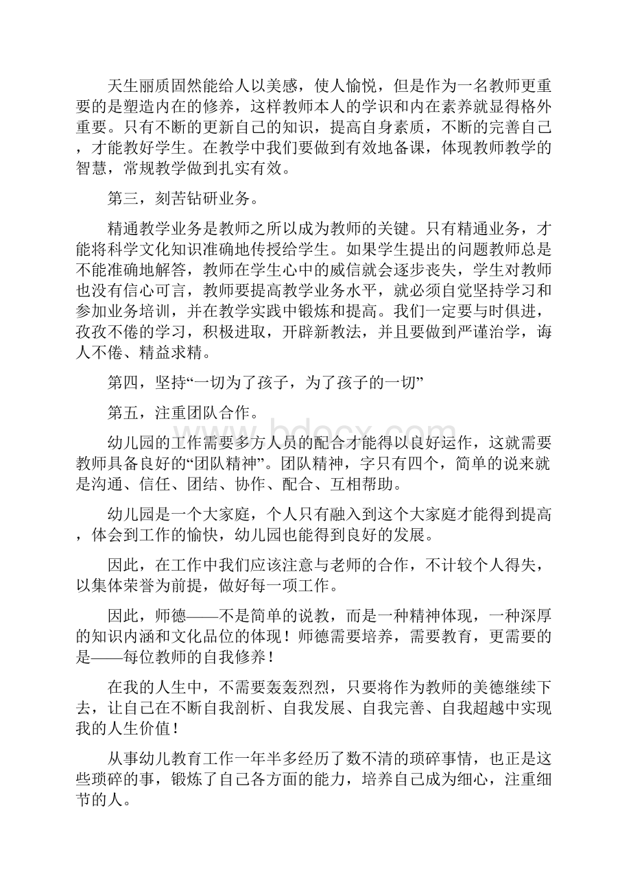 幼儿园师德师风学习心得.docx_第3页