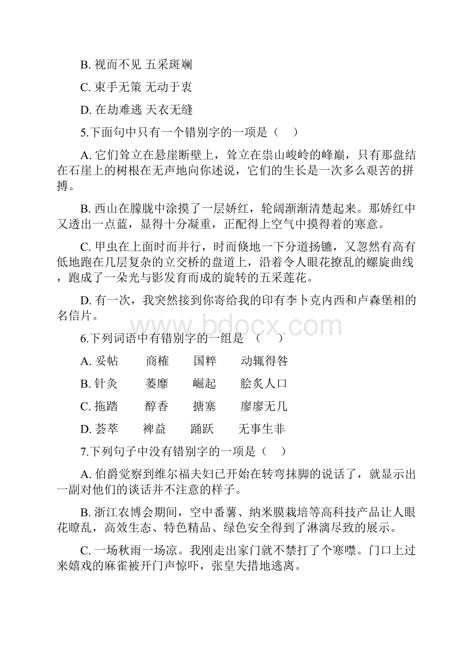 备战中考语文字形专题综合练习.docx_第2页