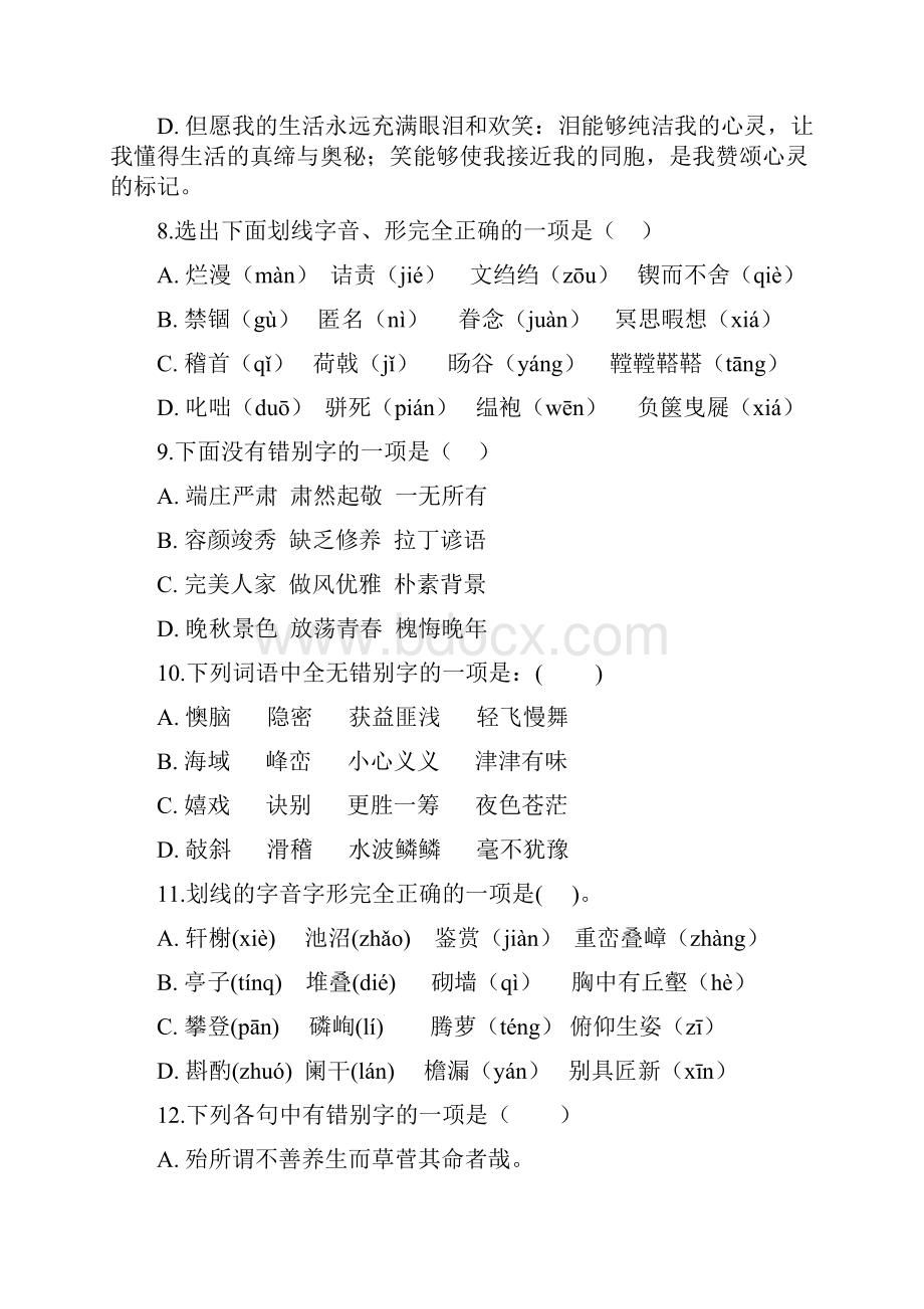 备战中考语文字形专题综合练习.docx_第3页