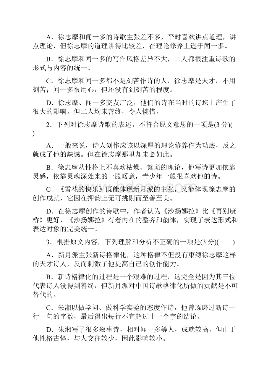 山东泰安宁阳县第一中学高一上学期阶段性测试一语文试题含答案.docx_第3页