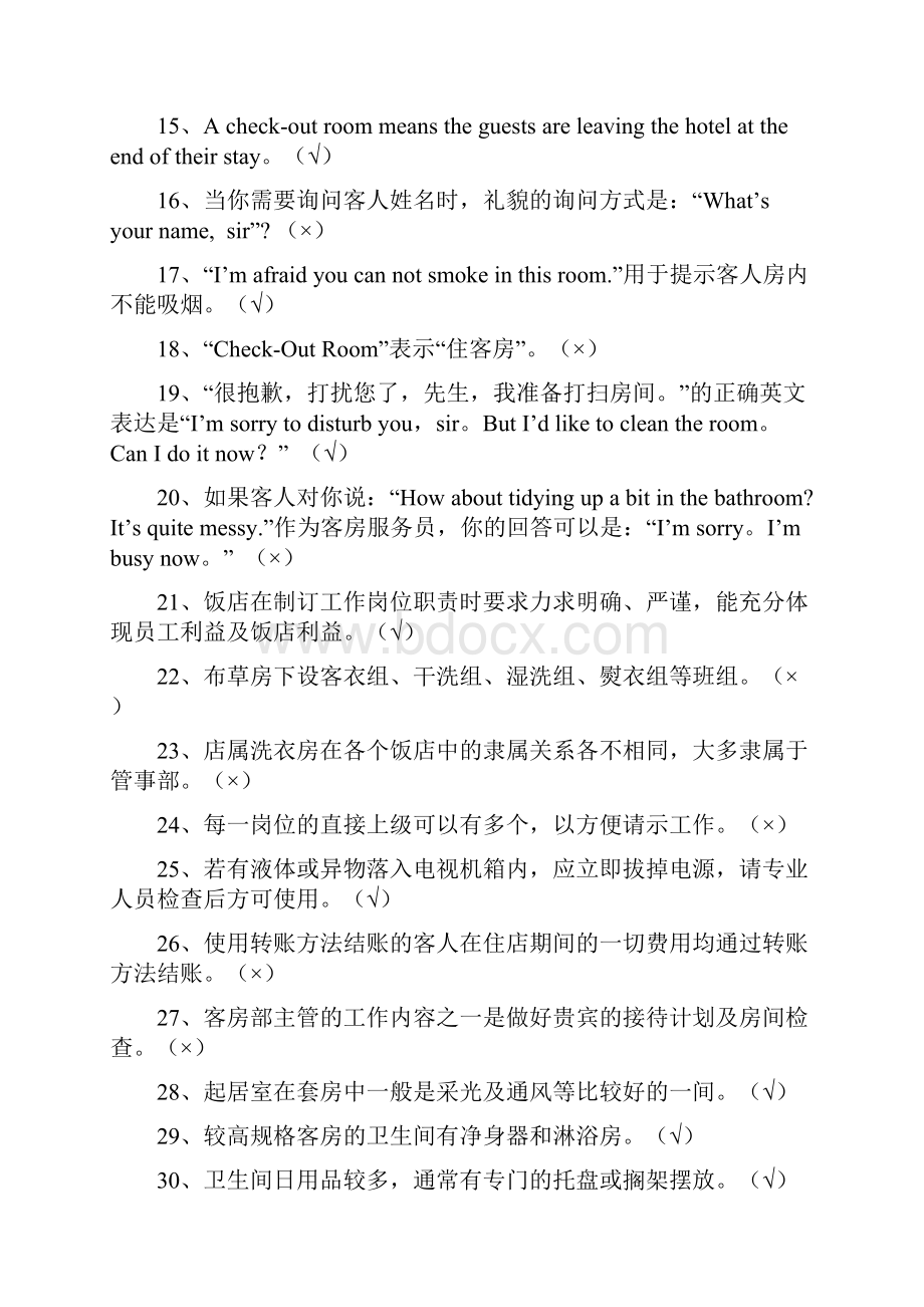 客房考试题及答案.docx_第2页