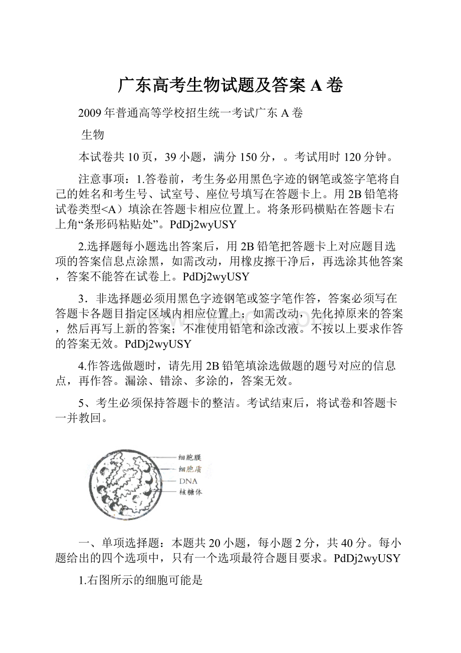 广东高考生物试题及答案A卷.docx_第1页