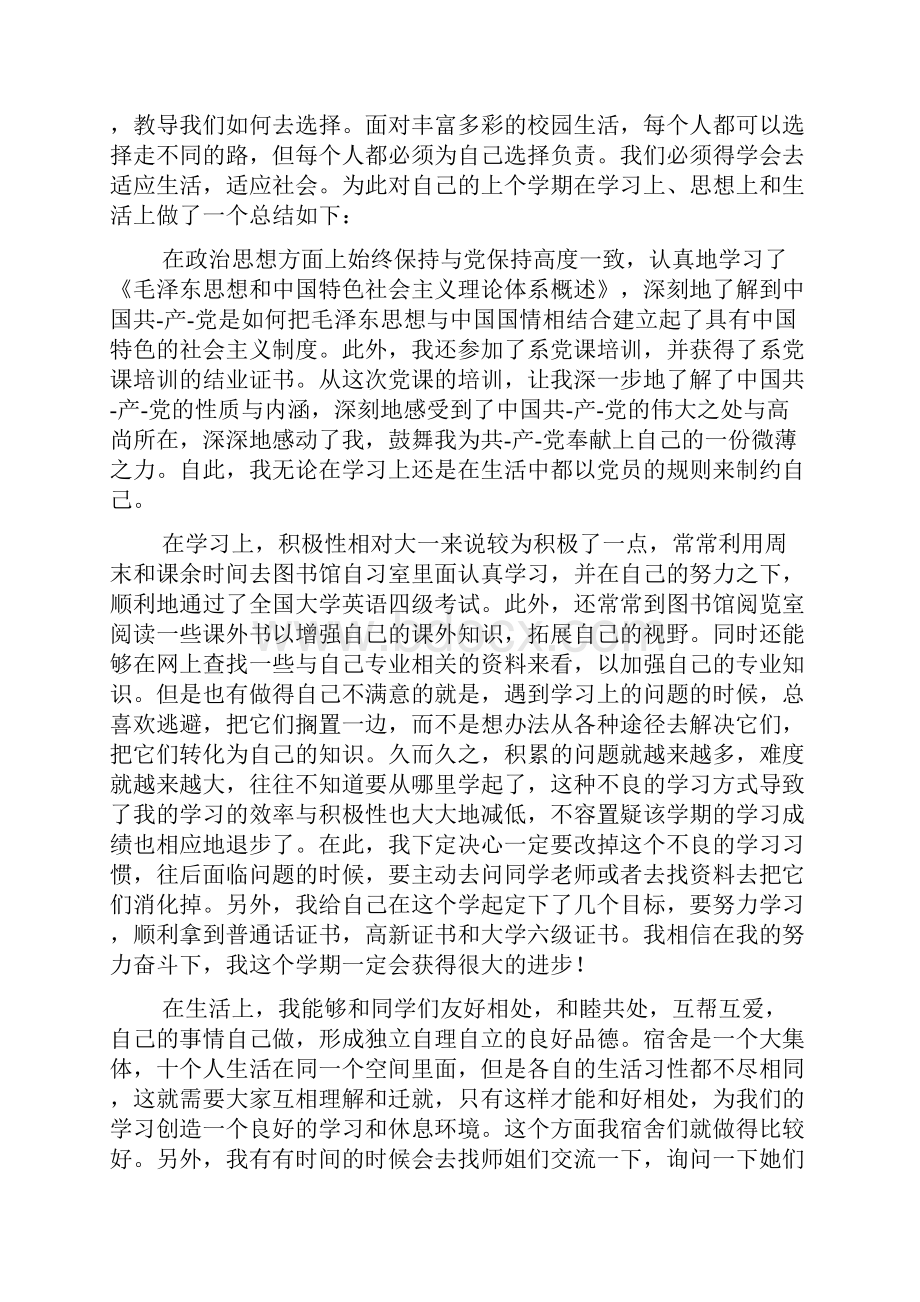 大学生干部学期末总结.docx_第2页