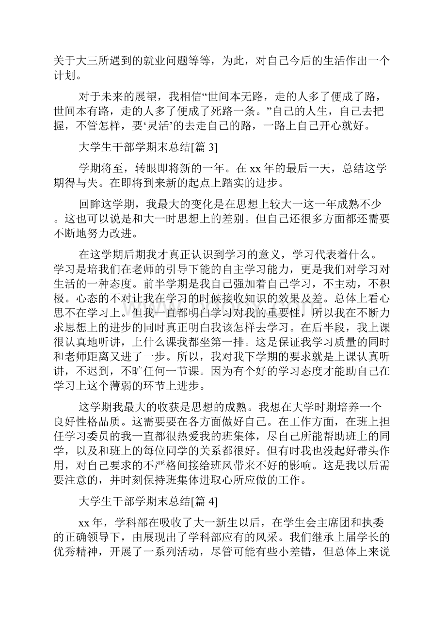 大学生干部学期末总结.docx_第3页