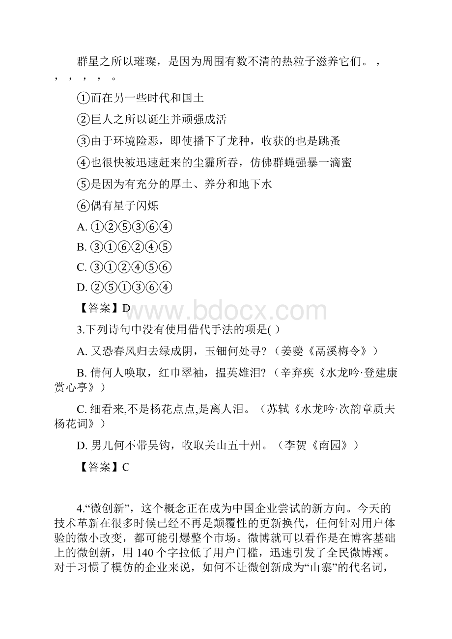 江苏省苏州八校届高三五月联考三模语文试题带答案.docx_第3页