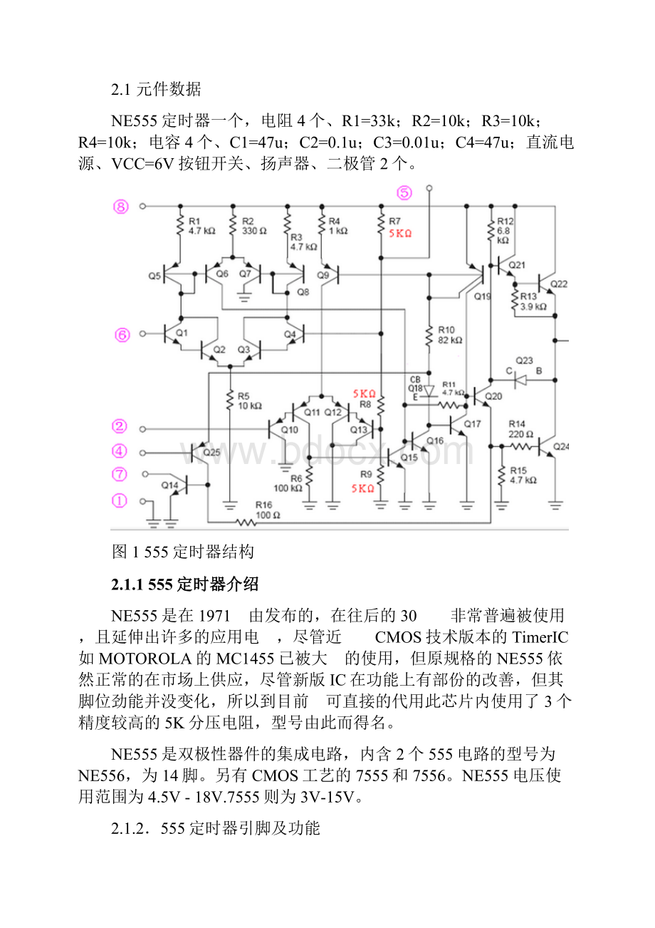 基于555定时器的门铃制作.docx_第3页