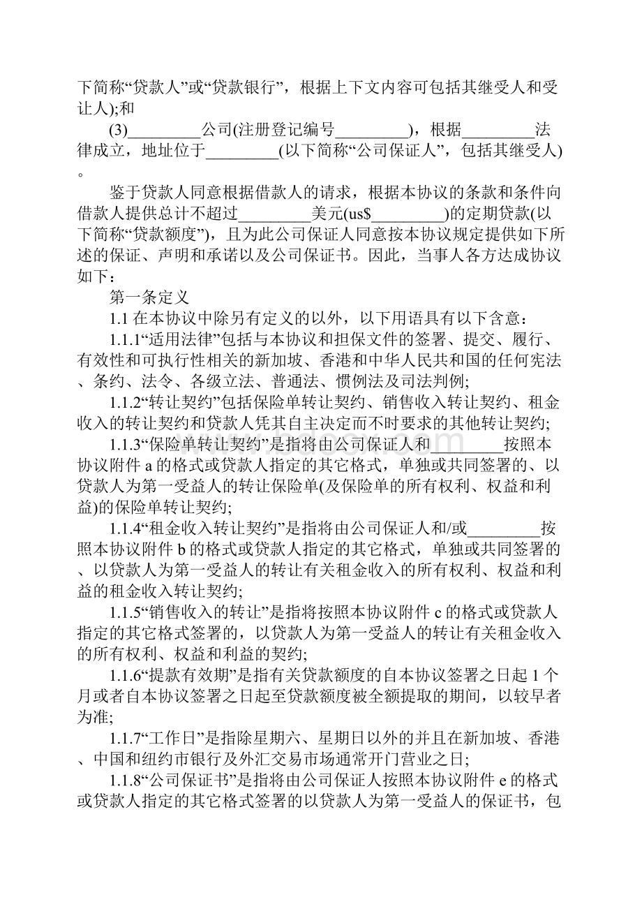 个人融资协议书范本二官方版.docx_第2页