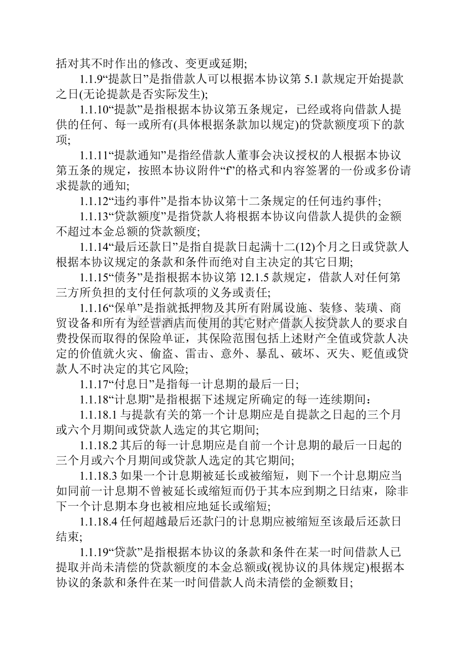 个人融资协议书范本二官方版.docx_第3页