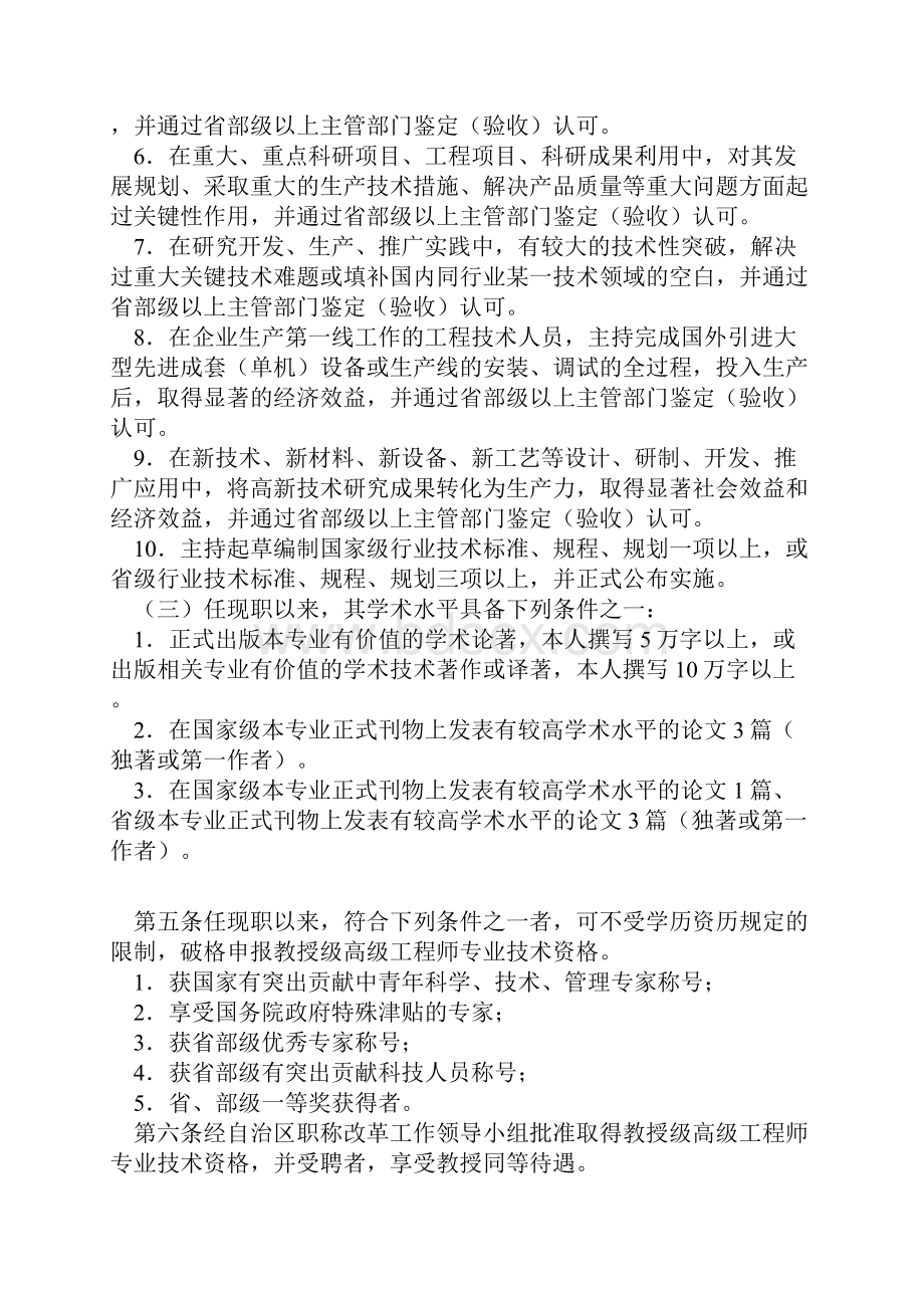 工程系列职称申报条件.docx_第2页