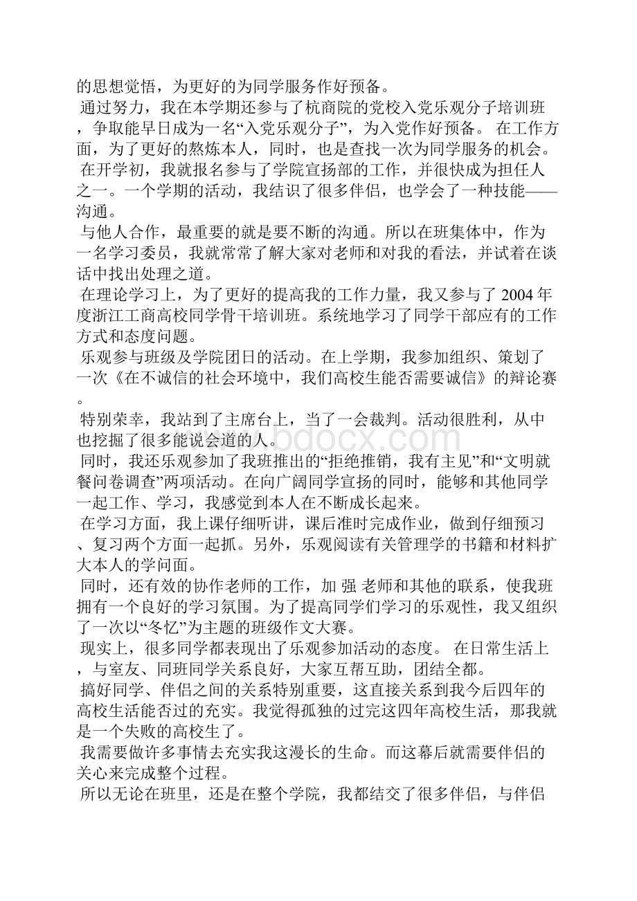 先进团员申报表范文.docx_第3页