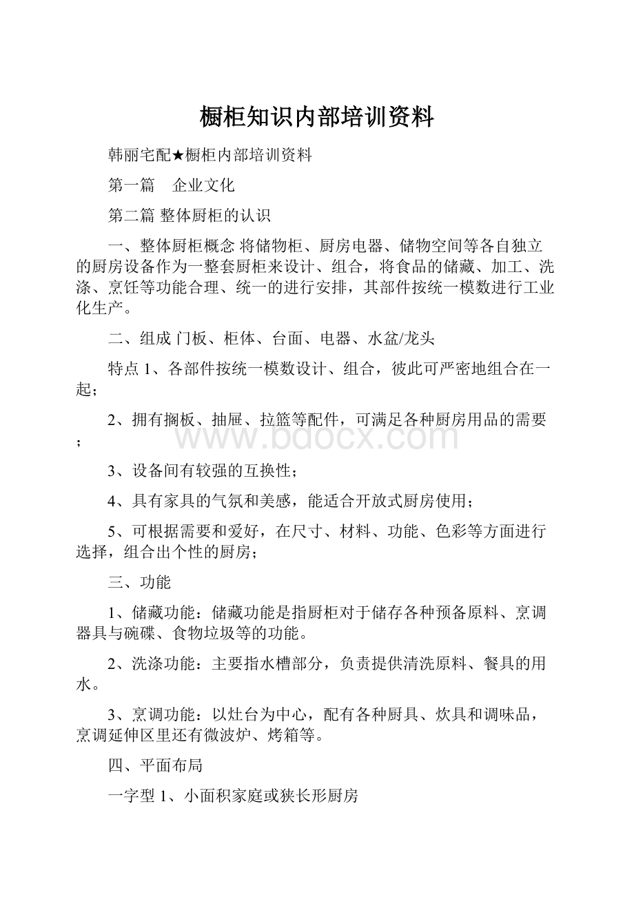 橱柜知识内部培训资料.docx