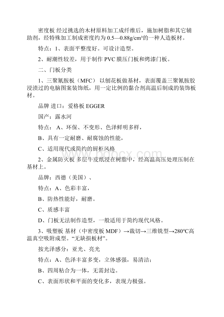 橱柜知识内部培训资料.docx_第3页