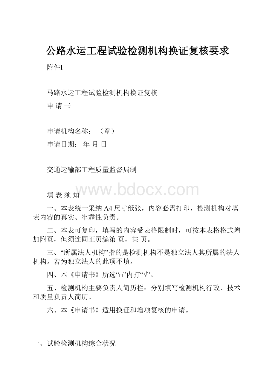 公路水运工程试验检测机构换证复核要求.docx