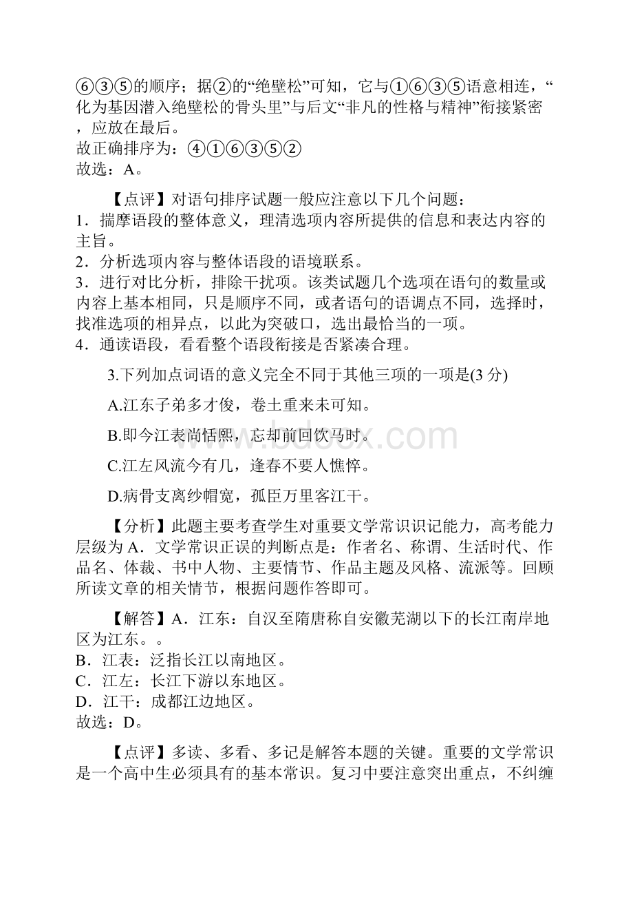 江苏省盐城市南京市届高三第一次模拟考试语文试题.docx_第3页