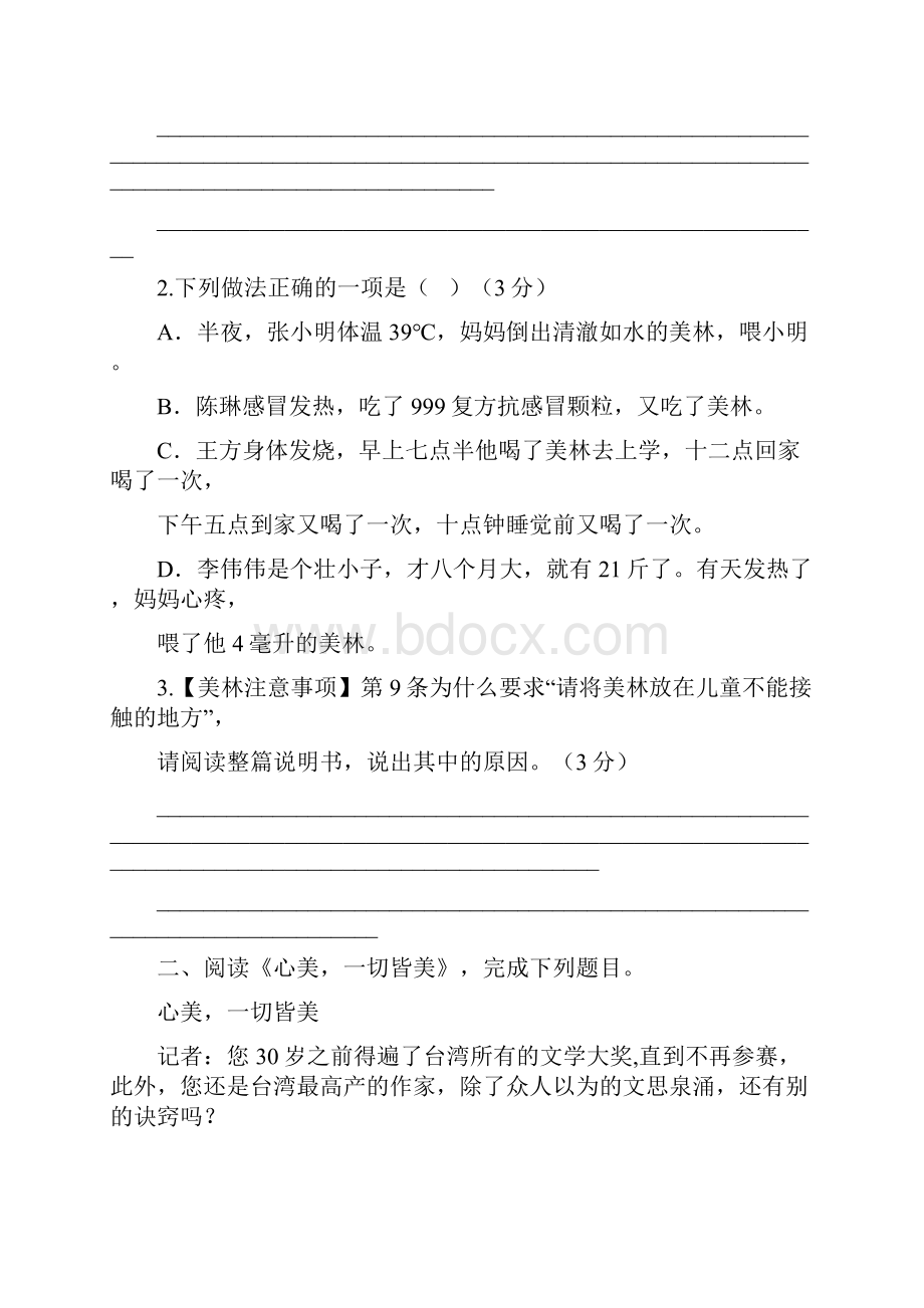 一阅读《美林药品说明书》完成下列题目.docx_第3页