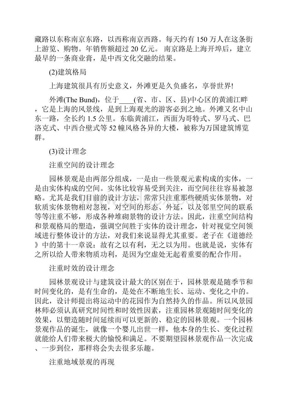 园艺实习心得体会体会心得.docx_第2页