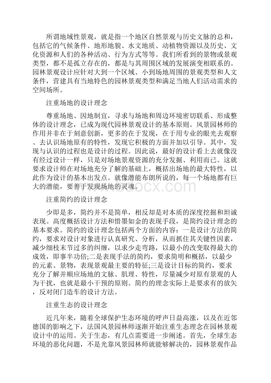 园艺实习心得体会体会心得.docx_第3页