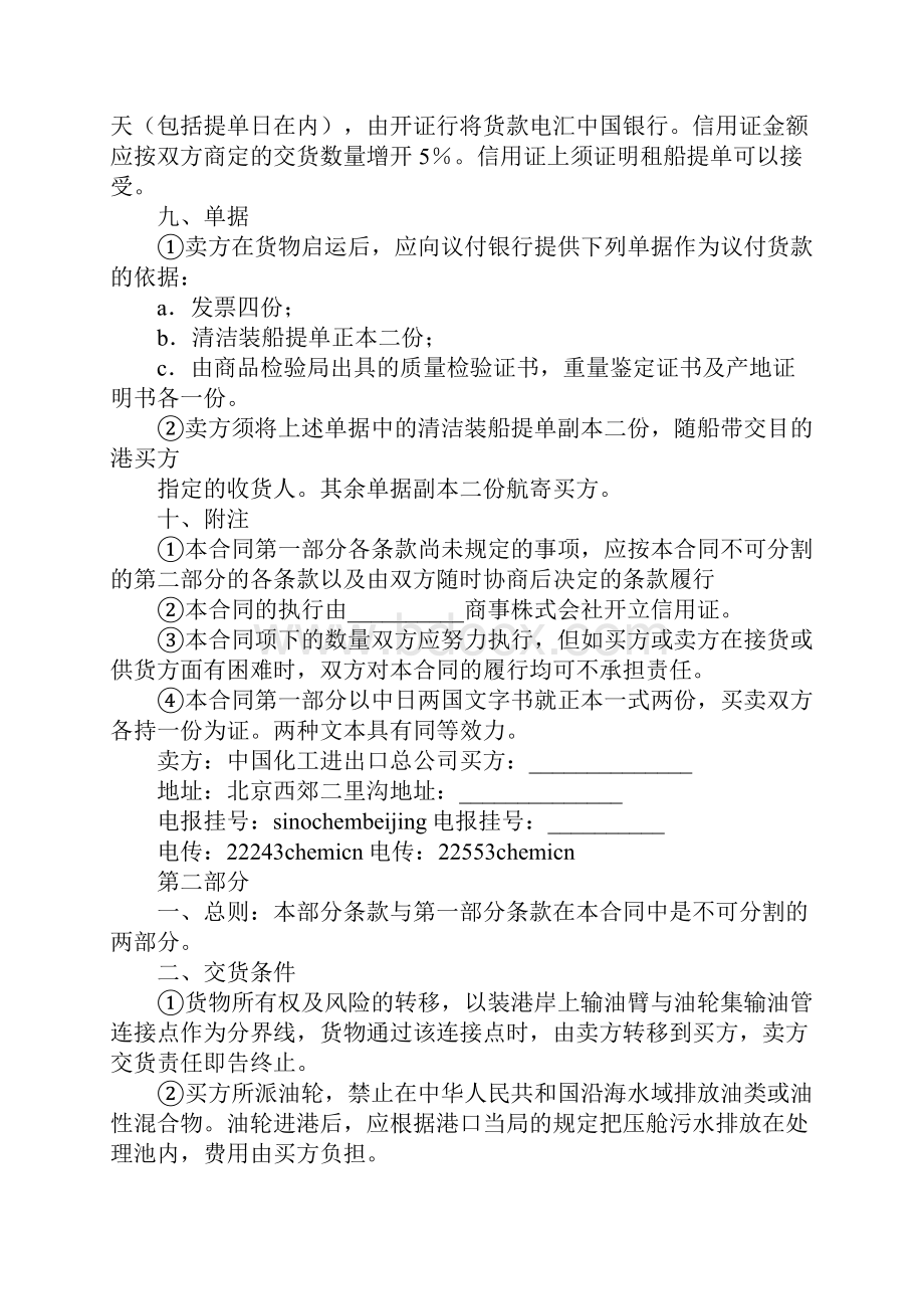 中外货物交易合同标准样本.docx_第3页