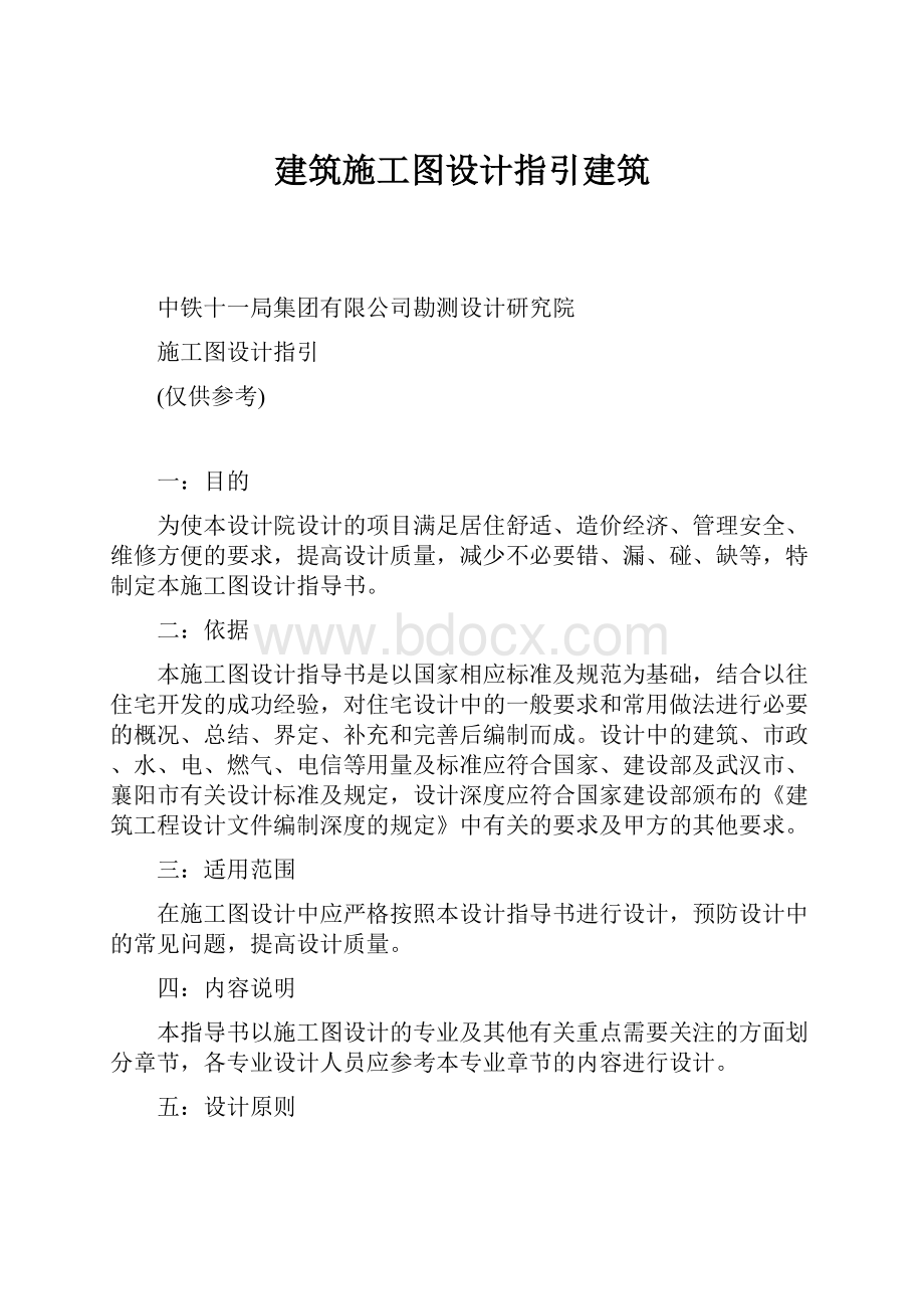 建筑施工图设计指引建筑.docx