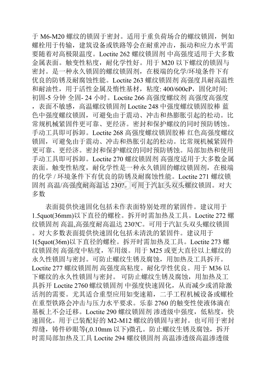 Loctite 乐泰胶使用方法.docx_第2页