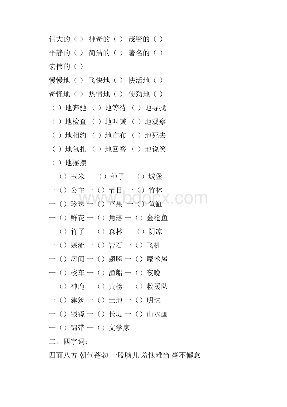 填上合适的词语.docx_第2页