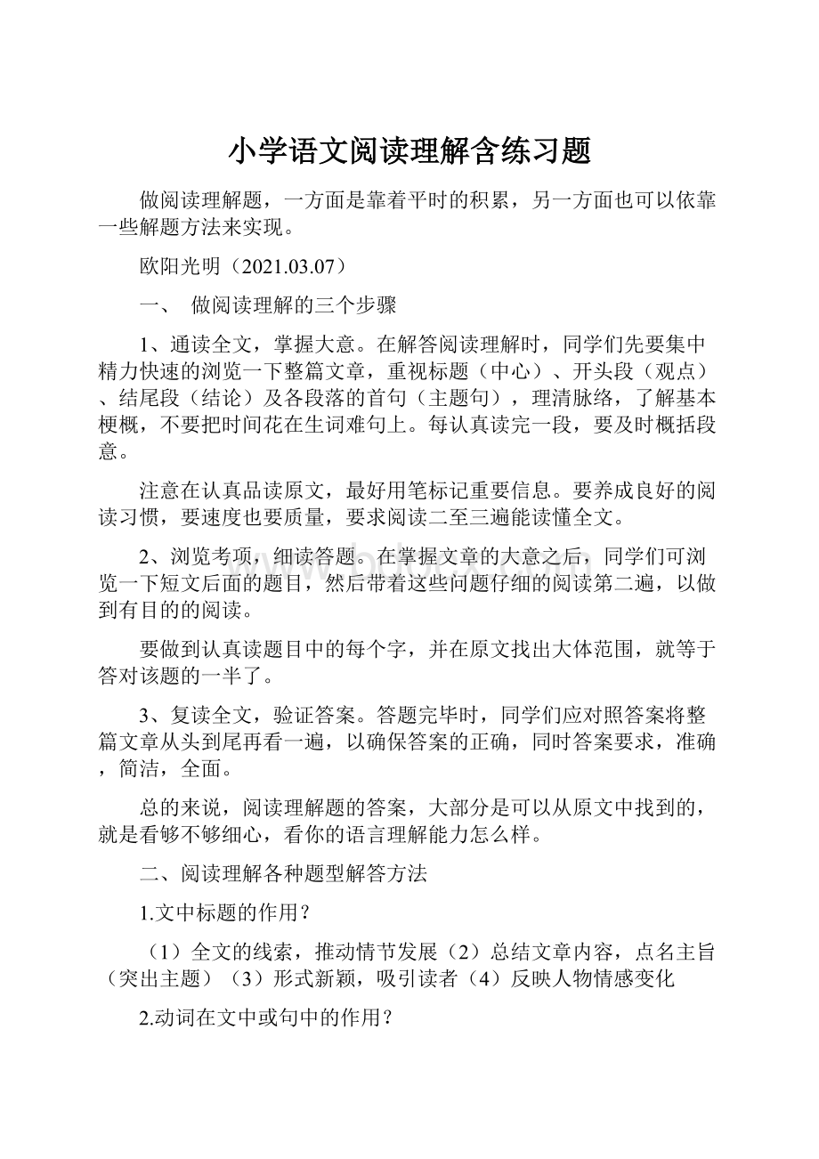 小学语文阅读理解含练习题.docx