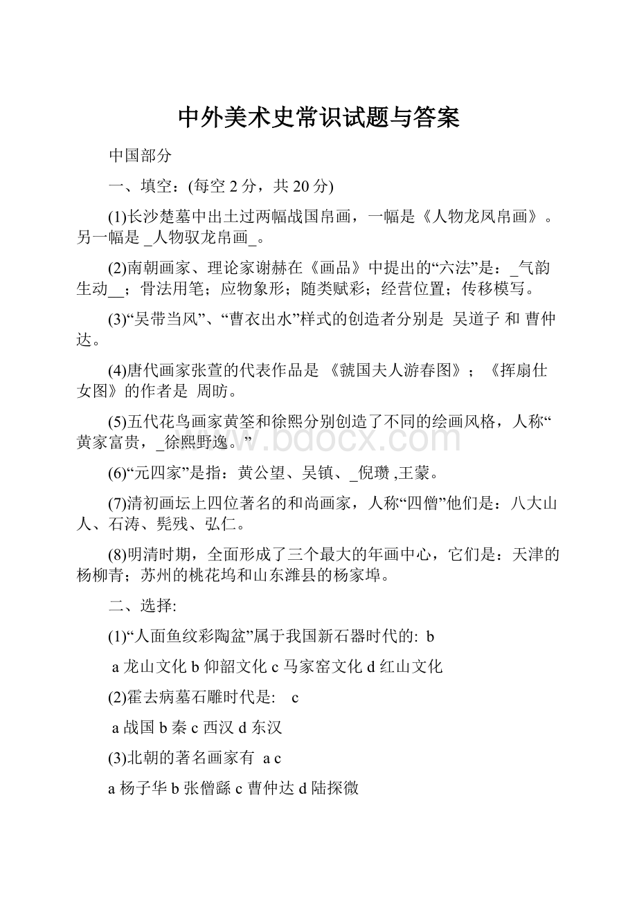 中外美术史常识试题与答案.docx_第1页